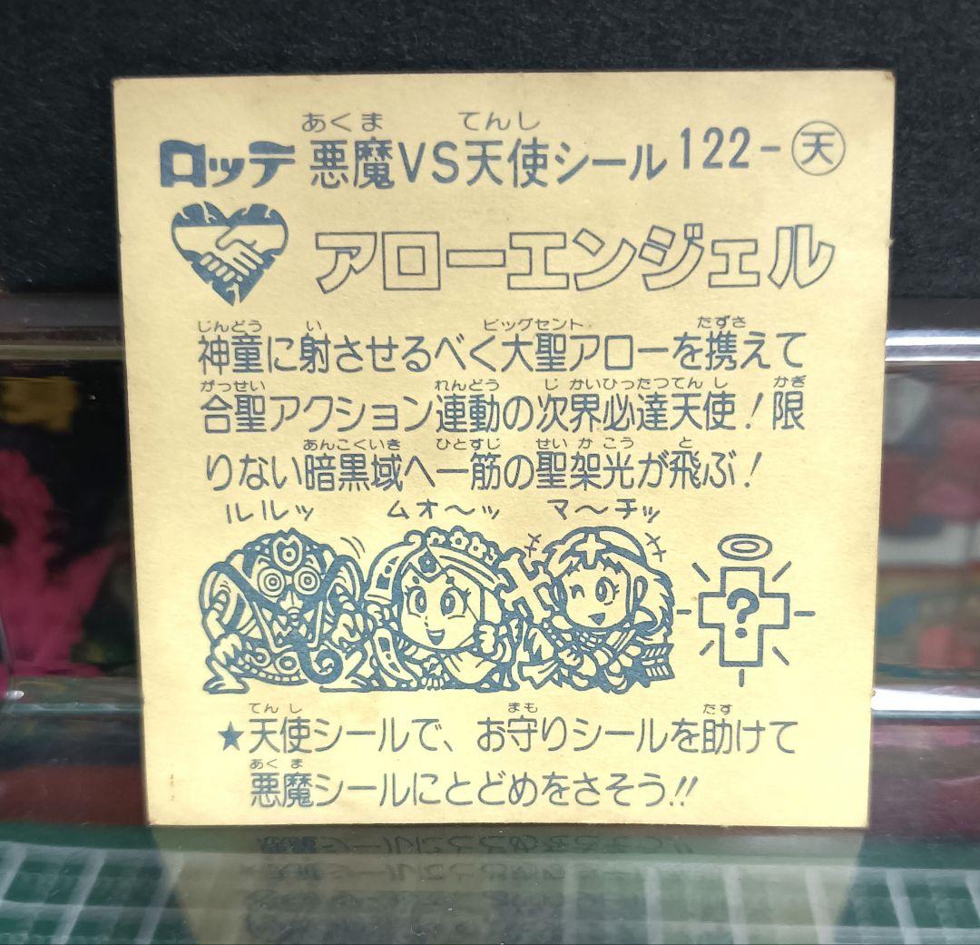 ビックリマン アローエンジェル【チョコ版】 - メルカリ