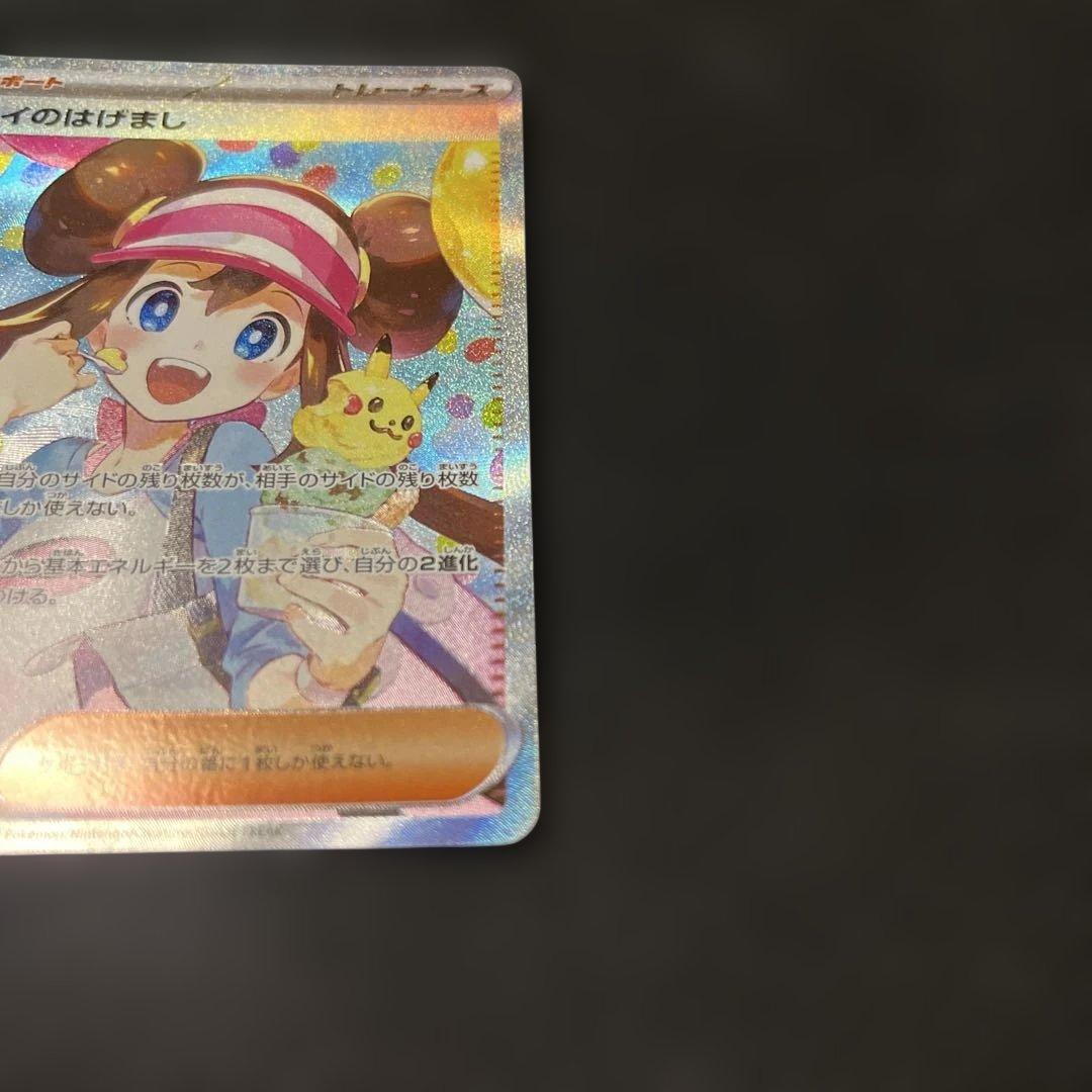 ポケモンカード メイのはげまし SAR 315/080 - メルカリ