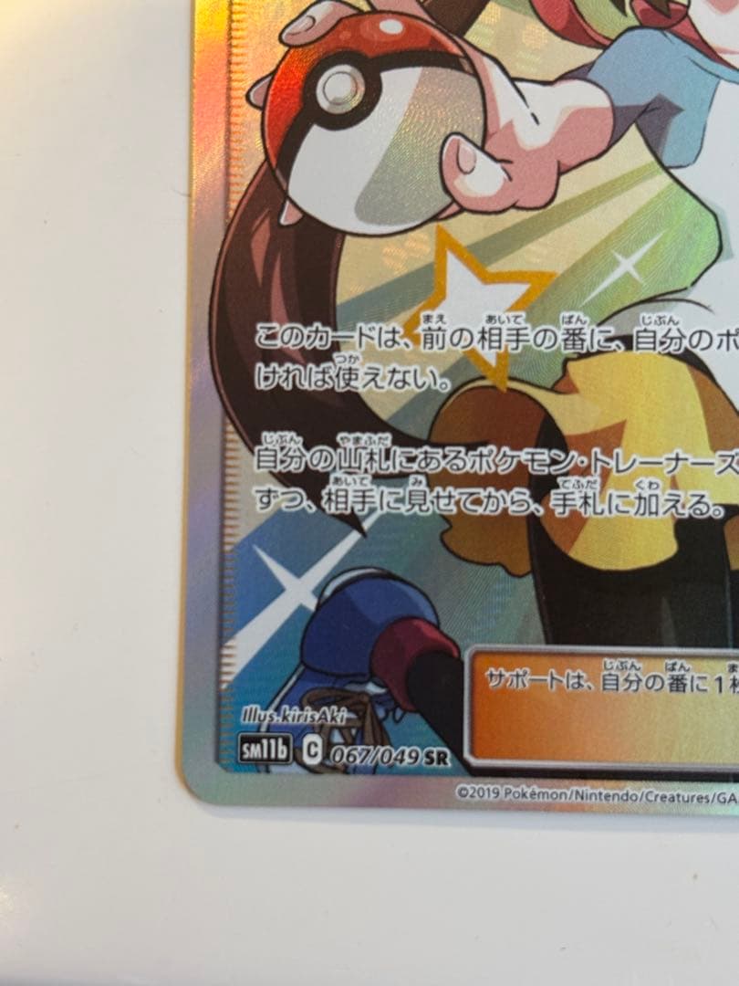 メイ SR SM11b ドリームリーグ 067/049 - メルカリ