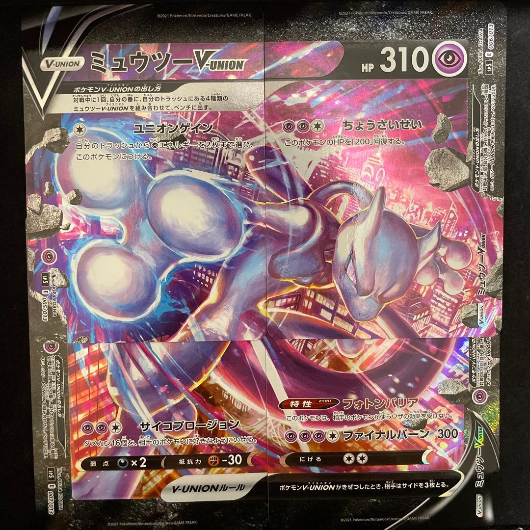 ポケモンカード ミュウツーV-UNION 4枚セット - メルカリ