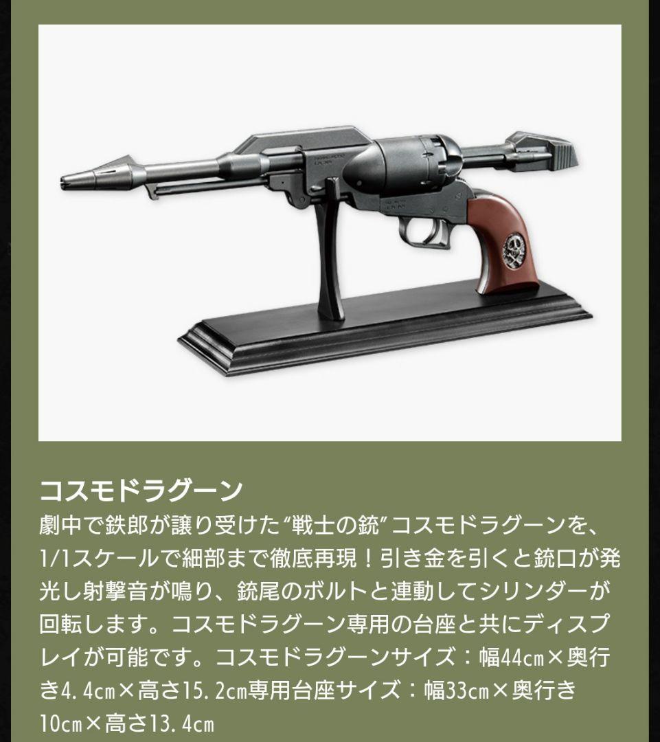 【新品】アシェット　アルカディア号プレミアム定期購読特典『コスモドラグーン』