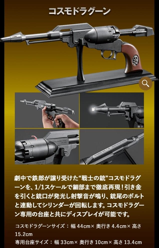 【新品】アシェット　アルカディア号プレミアム定期購読特典『コスモドラグーン』