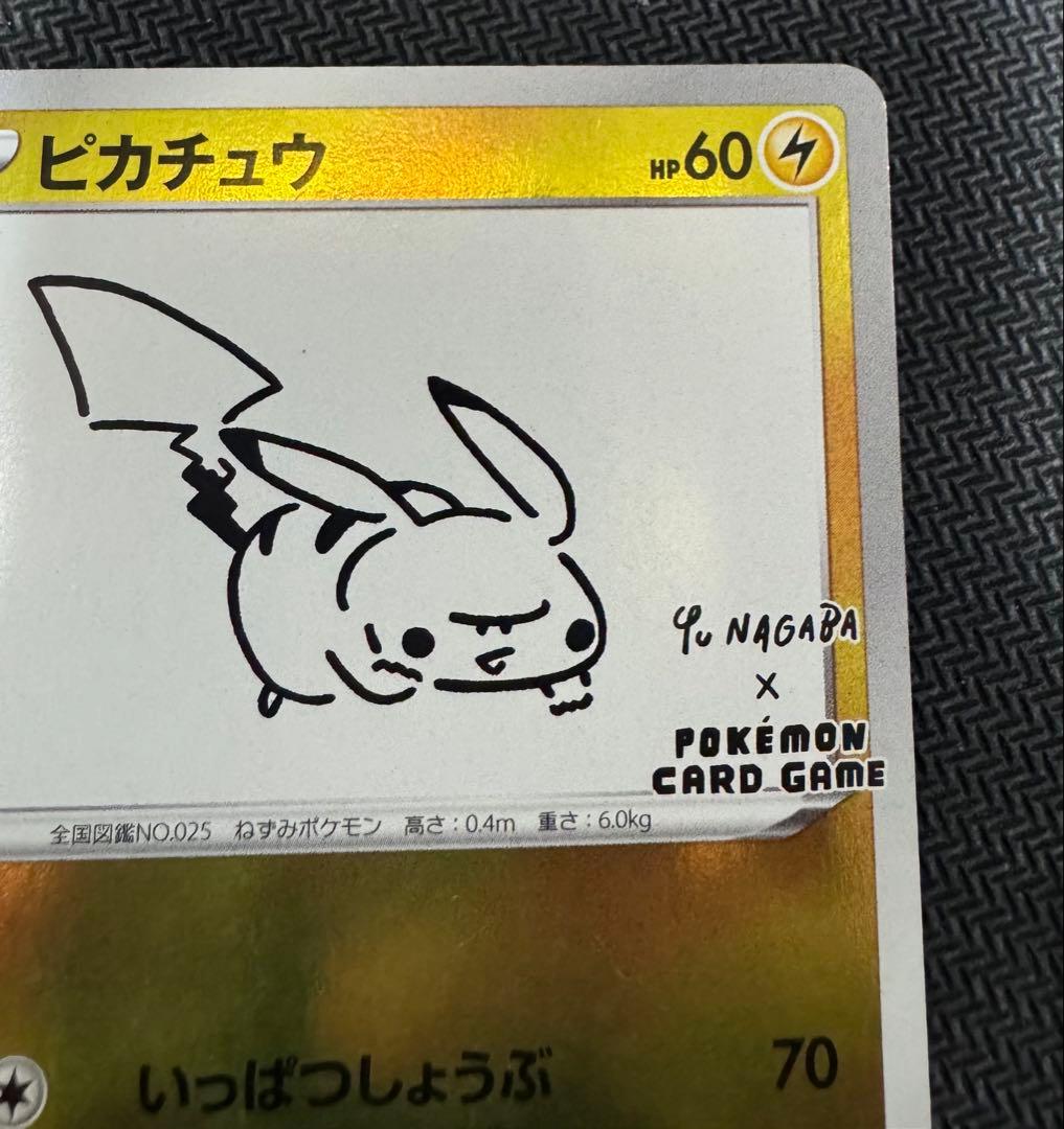 ピカチュウ：YU NAGABA×ポケモンカードゲーム PROMO S- - メルカリ