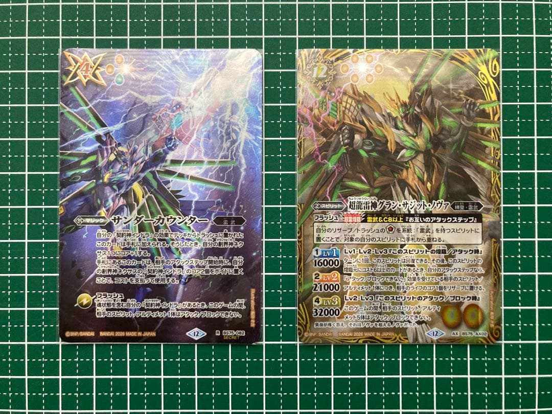 サンダーカウンター シークレット、超龍雷神グラン・サジット・ノヴァ