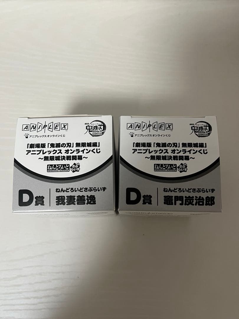 鬼滅の刃 アニプレックスオンラインくじ D賞 ねんどろいど 竈門炭治郎