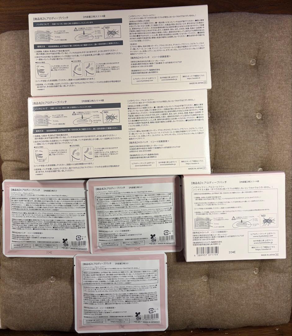 北の快適工房 HYALO DEEP PATCHハイドロ ディープ パッチ15枚