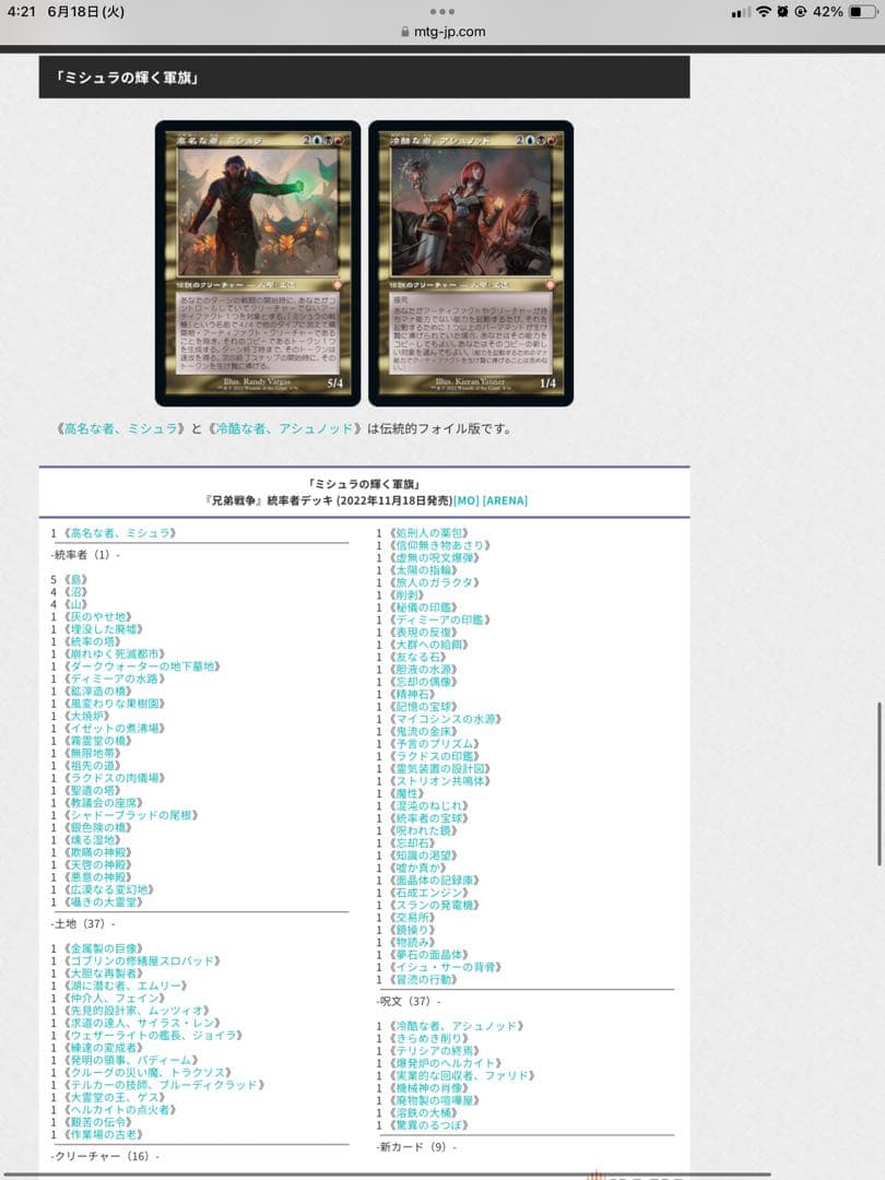 MTG 兄弟戦争 統率者デッキ ミシュラの輝く軍旗 日本語版 開封済み