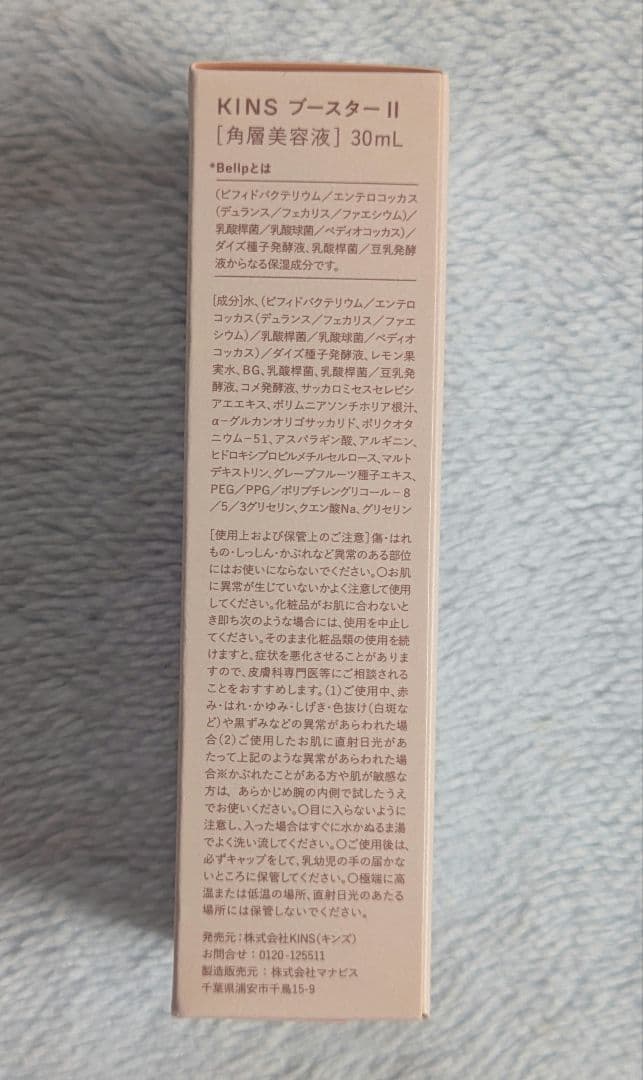 新品未開封KINS キンズ 美容液 クレンジング 計4点