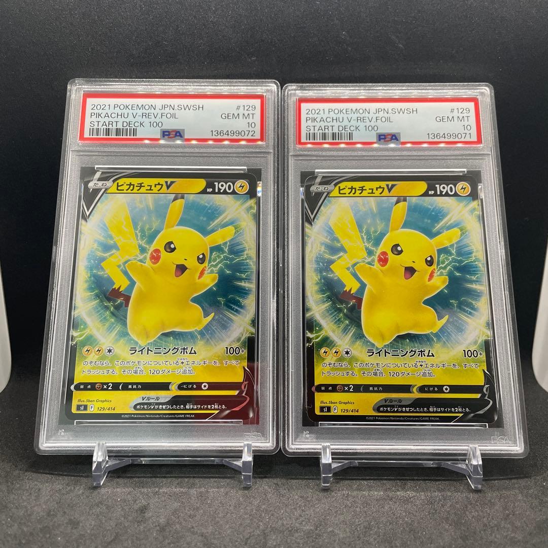 PSA10 ピカチュウv 129/414 スタートデッキ - メルカリ