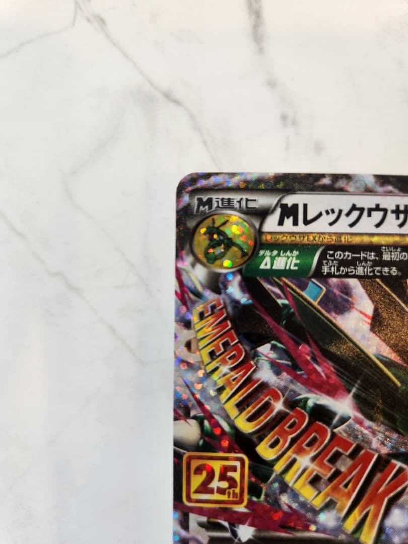 《極美品》MレックウザEX プロモ 25thANNIVERSARY