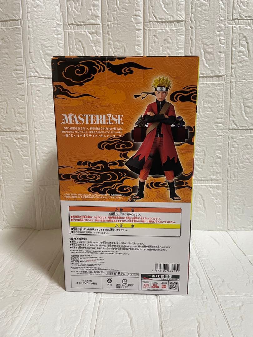 【只今値下げ中】一番くじ A 賞 NARUTO ナルト 仙人モード 未開封