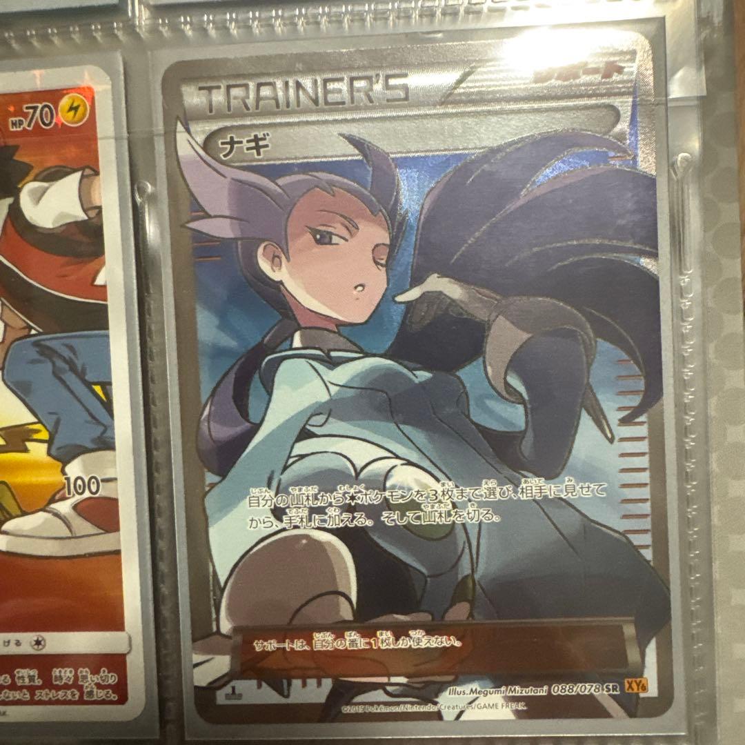 ナギ sr ナギ SRの買取価格推移と値段相場！PSA10の値段や枚数【ポケカ/ポケモン