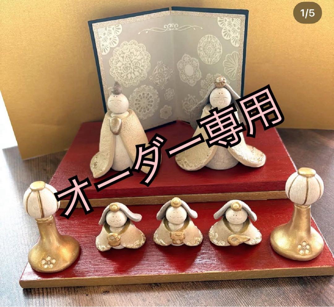 雛人形セット 【特別オーダー】