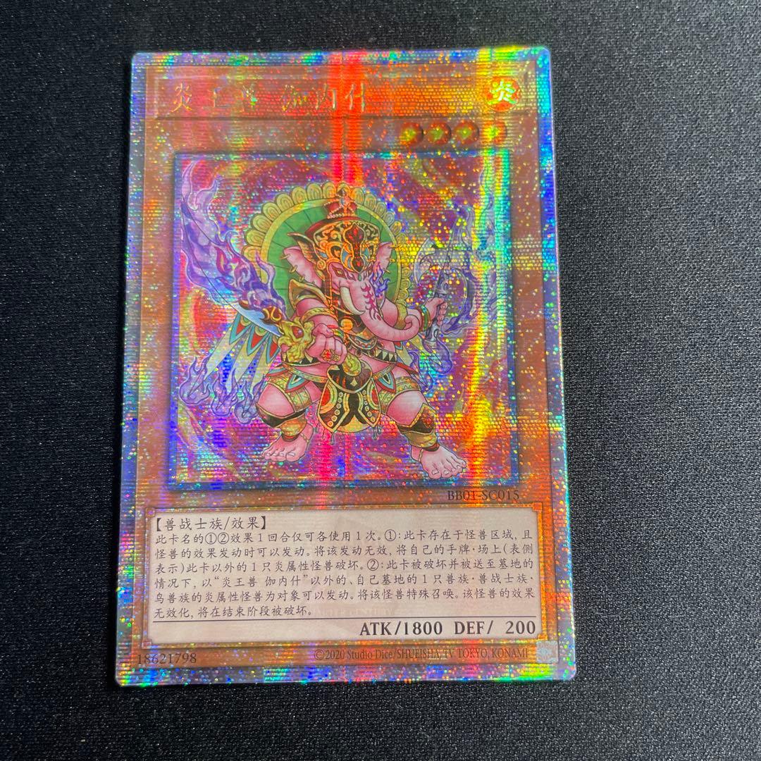 遊戯王 炎王獣 ガネーシャ 中国語簡体字 25thシークレット - メルカリ