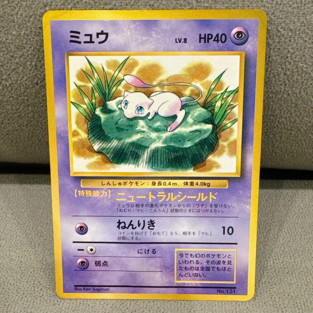 ポケカ 旧裏 ミュウ「月刊コロコロコミック97年2月号」 おまけカード