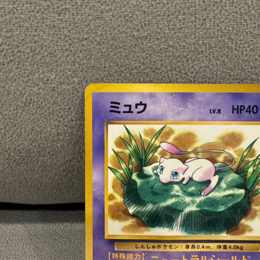 ポケカ 旧裏 ミュウ「月刊コロコロコミック97年2月号」 おまけカード