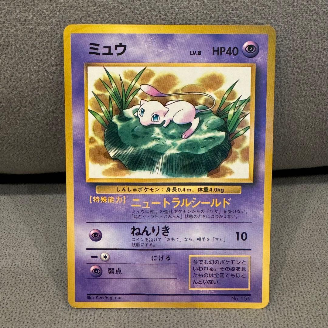 ポケカ 旧裏 ミュウ「月刊コロコロコミック97年2月号」 おまけカード