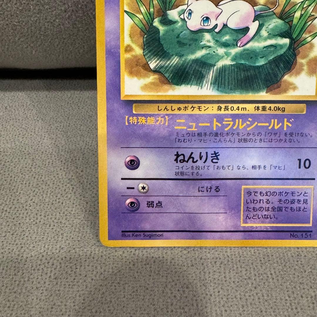 ポケカ 旧裏 ミュウ「月刊コロコロコミック97年2月号」 おまけカード