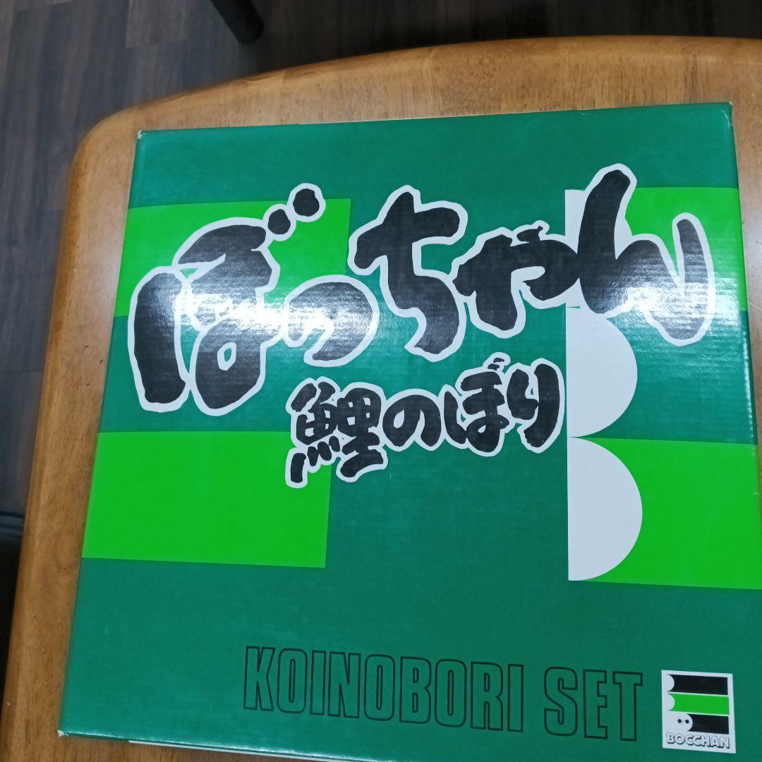 激安！新品♪保管品　ぼっちゃん鯉のぼり6点セット●ポール別売り①3メートル級