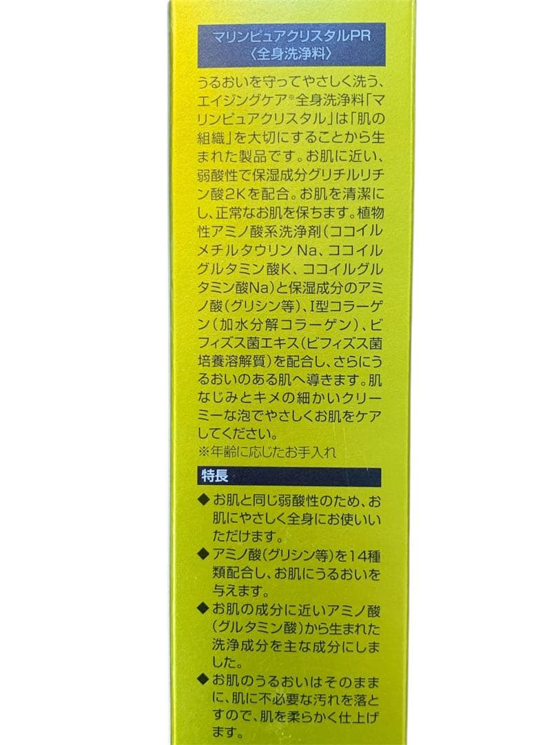 未使用品 エコロインターナショナル マリンピュアクリスタルプレミアム 2個セット