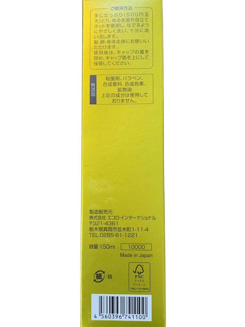 未使用品 エコロインターナショナル マリンピュアクリスタルプレミアム 2個セット