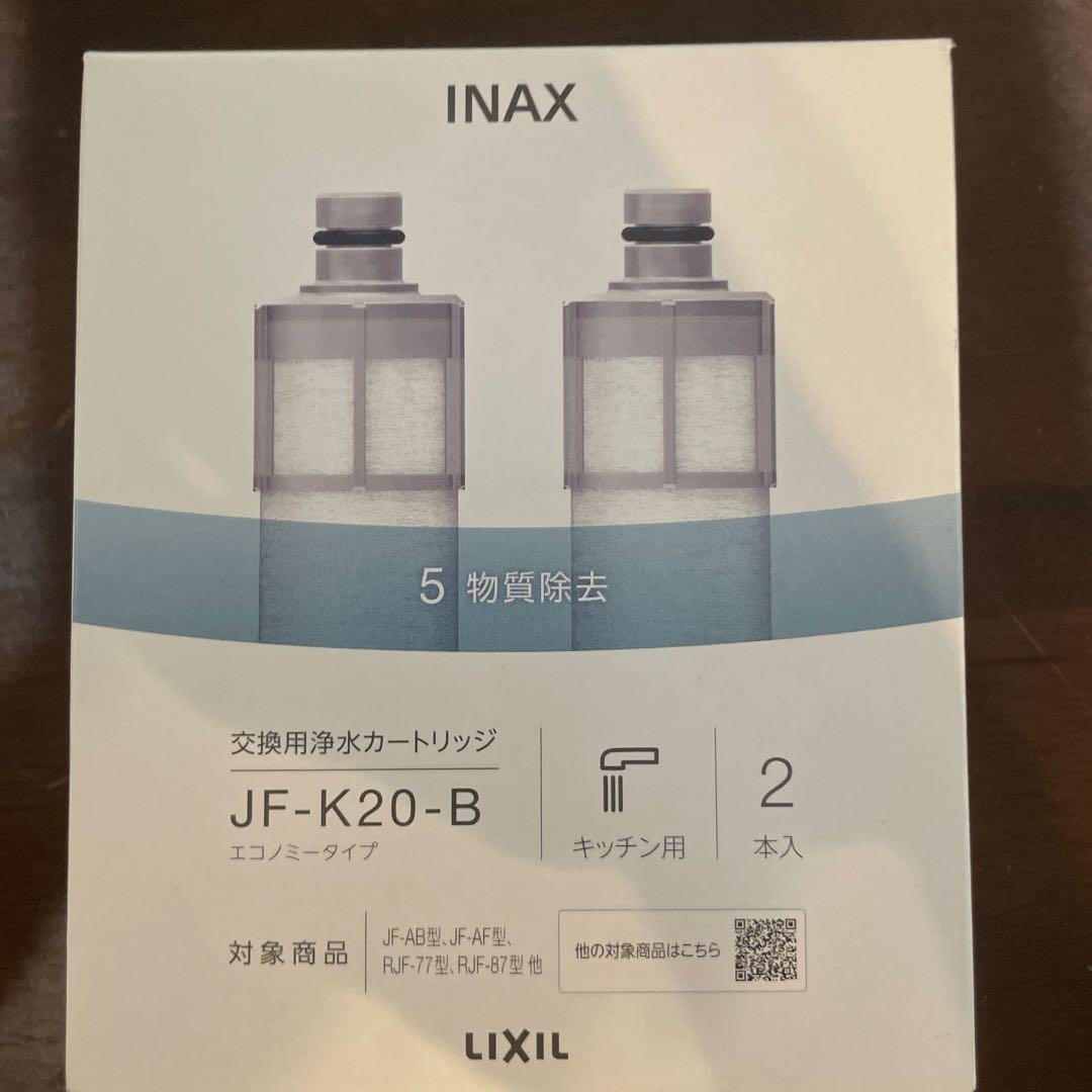 INAX 浄水器カートリッジ JF-K20-B 2本セット