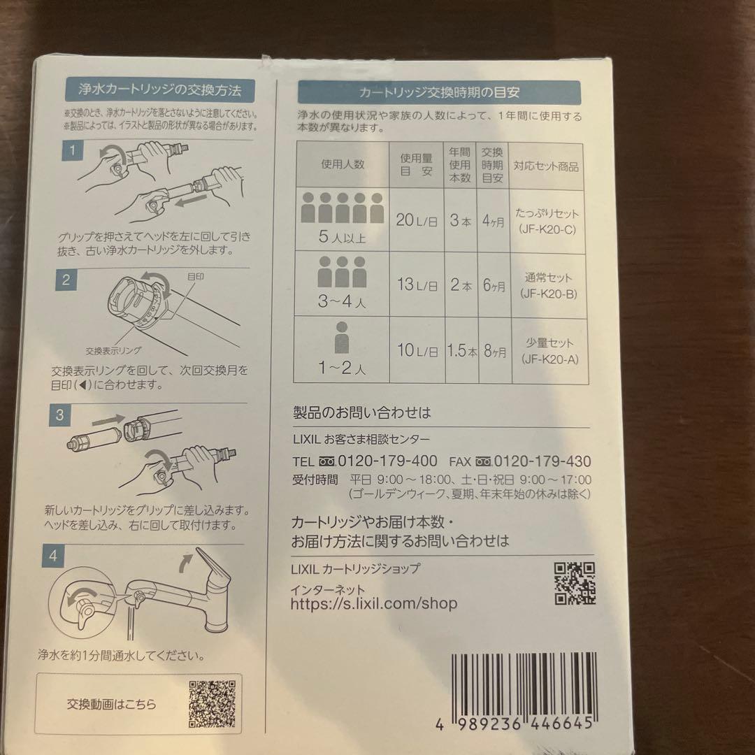 INAX 浄水器カートリッジ JF-K20-B 2本セット