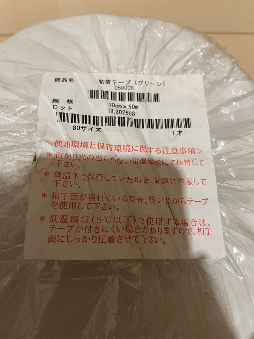 防草シート接続テープ　ザバーン