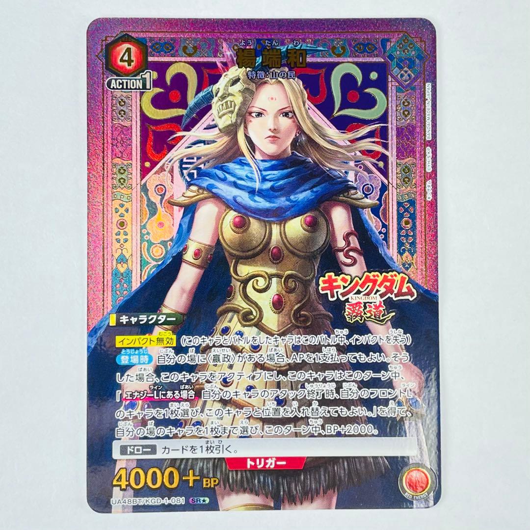 ユニアリ キングダムSR☆ 楊端和 パラレル - メルカリ