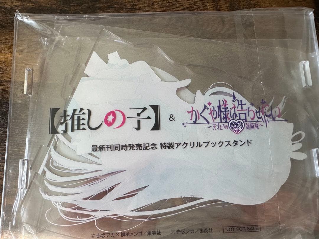 かぐや様は告らせたい　推しの子　アクリルブックスタンド
