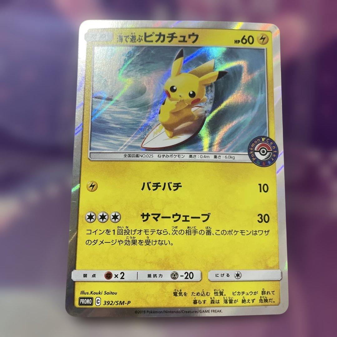 海で遊ぶピカチュウ ポケセン - メルカリ