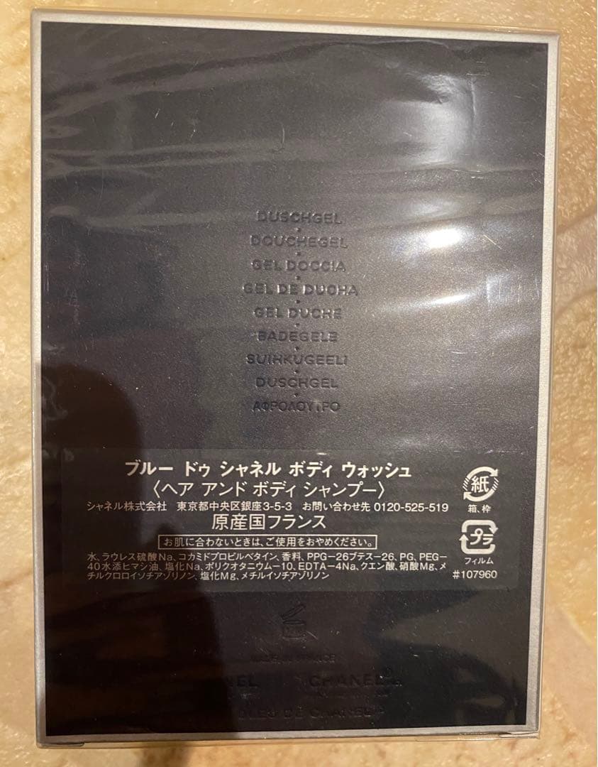 ★m★未開封★BLEU DE CHANEL シャワージェル 200ml