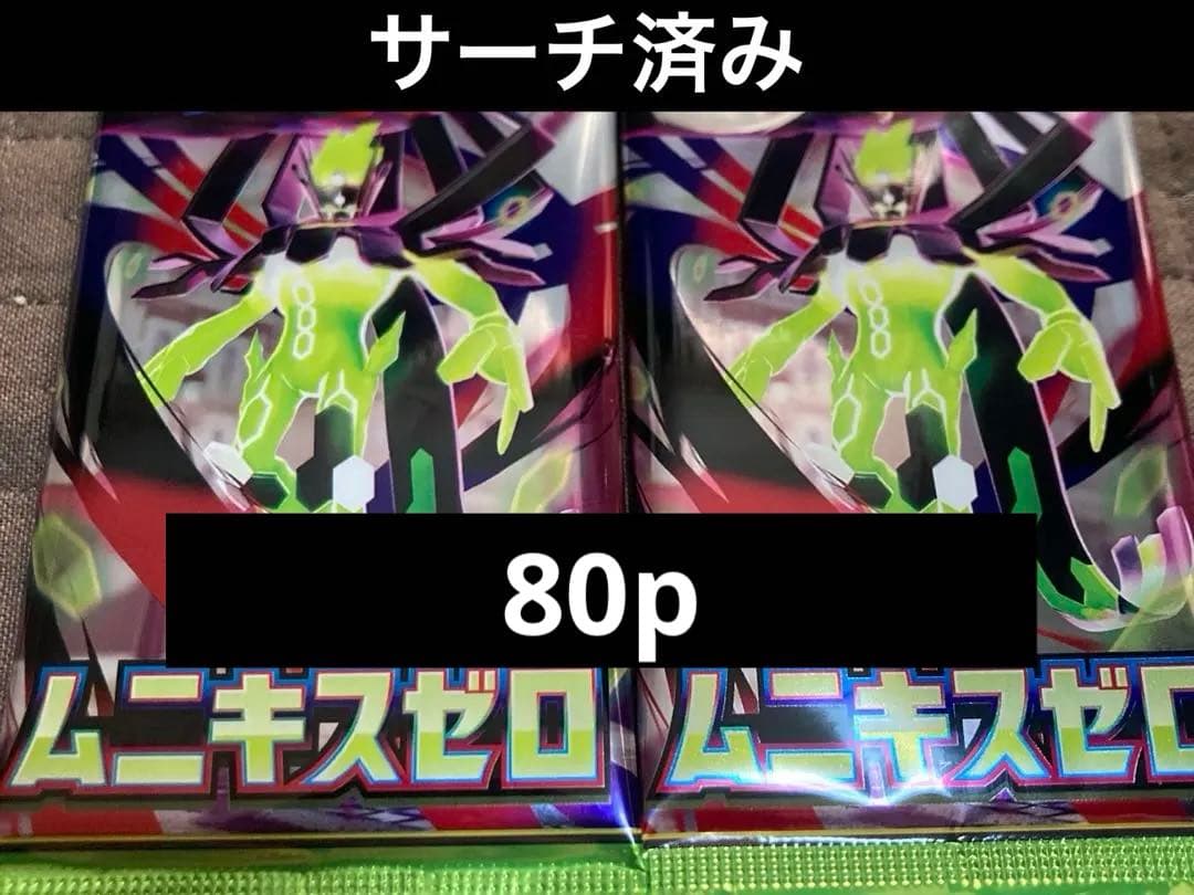 ポケモンカード　ムニキスゼロ　サーチ済　80pデッキパーツ　構築用等