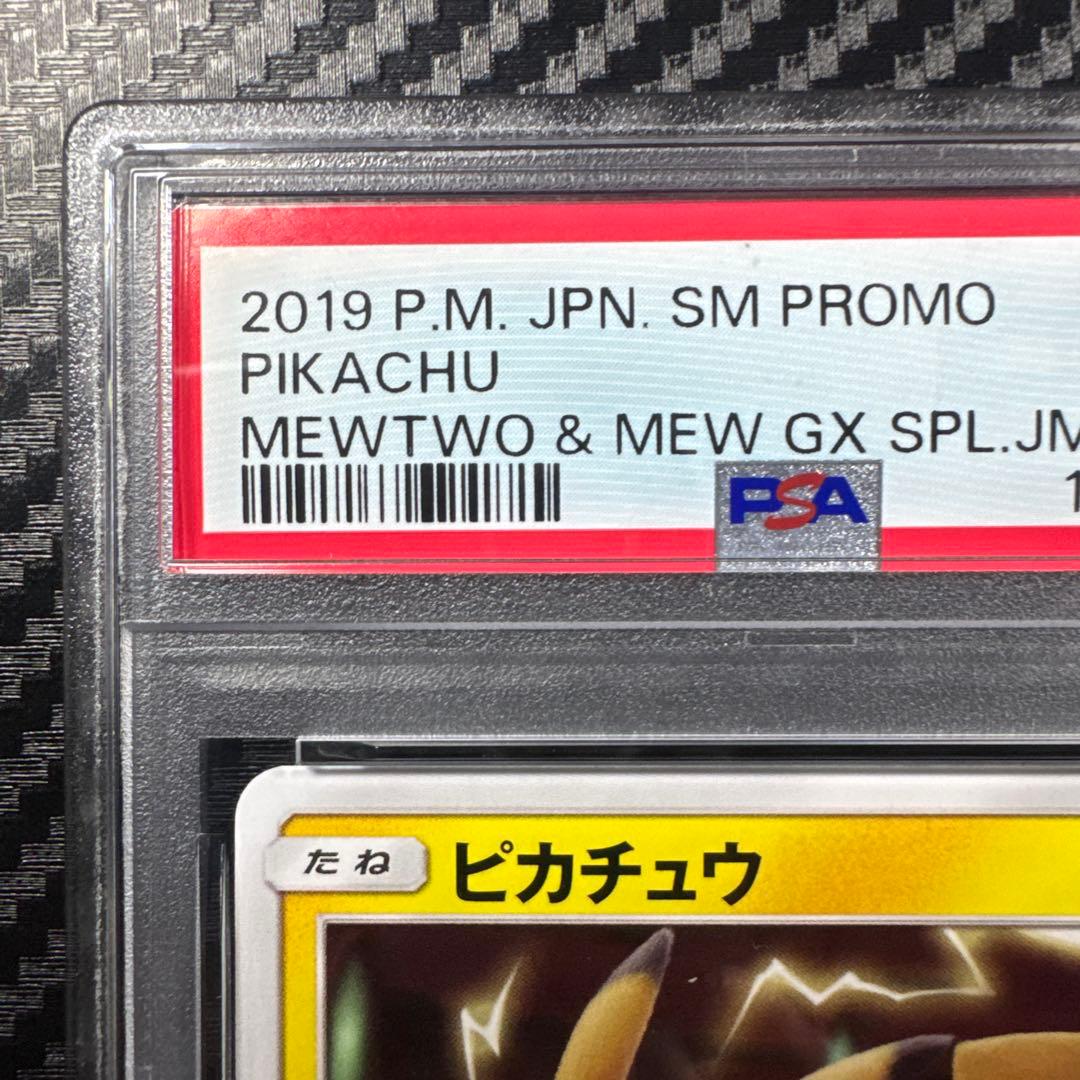 PSA10 ピカチュウ　ミュウツーの逆襲　プロモ　映画