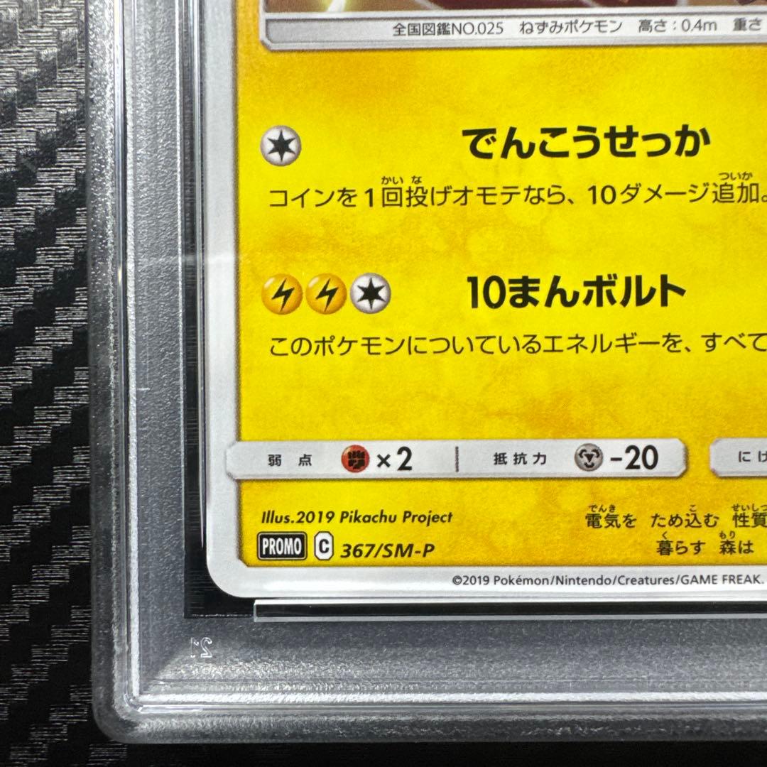 PSA10 ピカチュウ　ミュウツーの逆襲　プロモ　映画