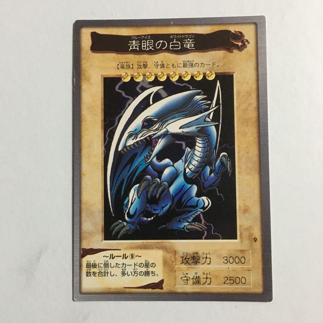 青眼の白龍 ブルーアイズ／真紅眼の黒竜 レッドアイズ バンダイ版