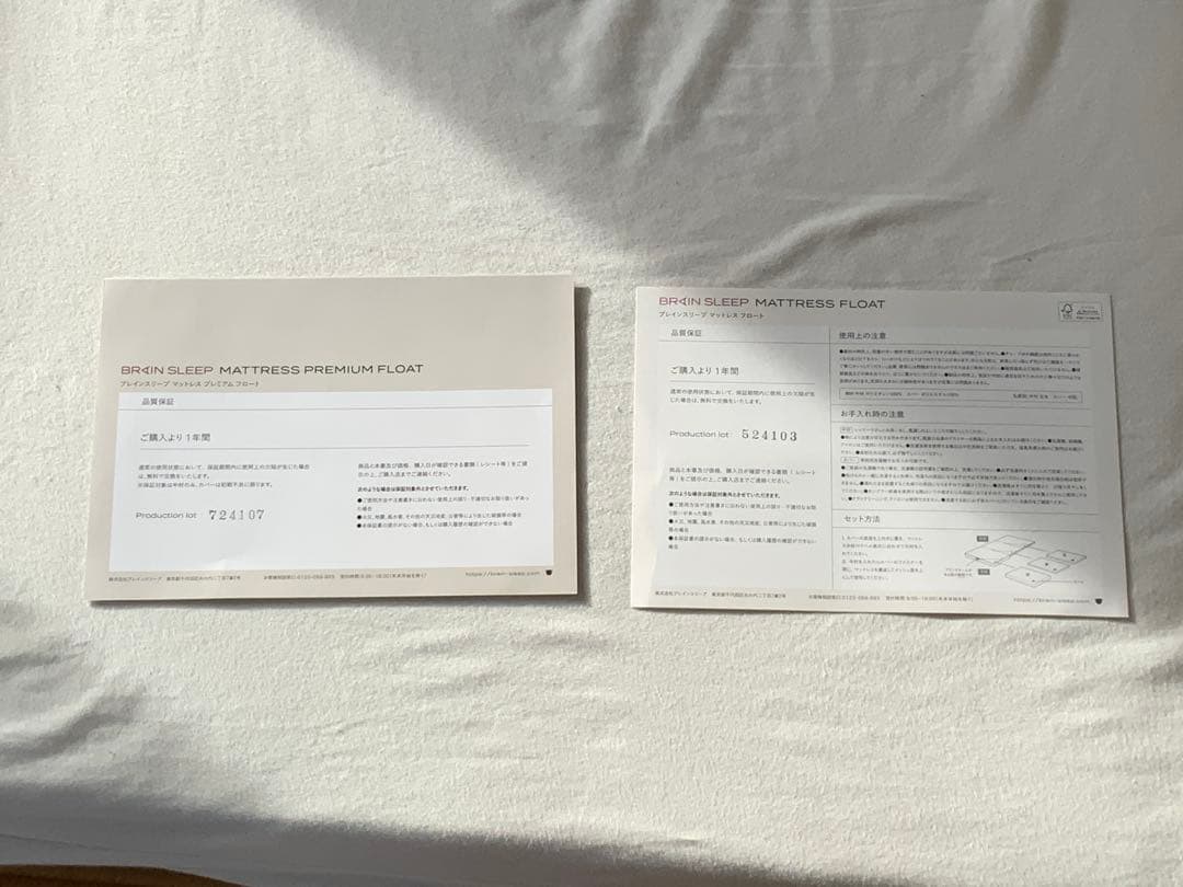 ブレインスリープ　マットレス　プレミアムフロート　シングルサイズ　2組目
