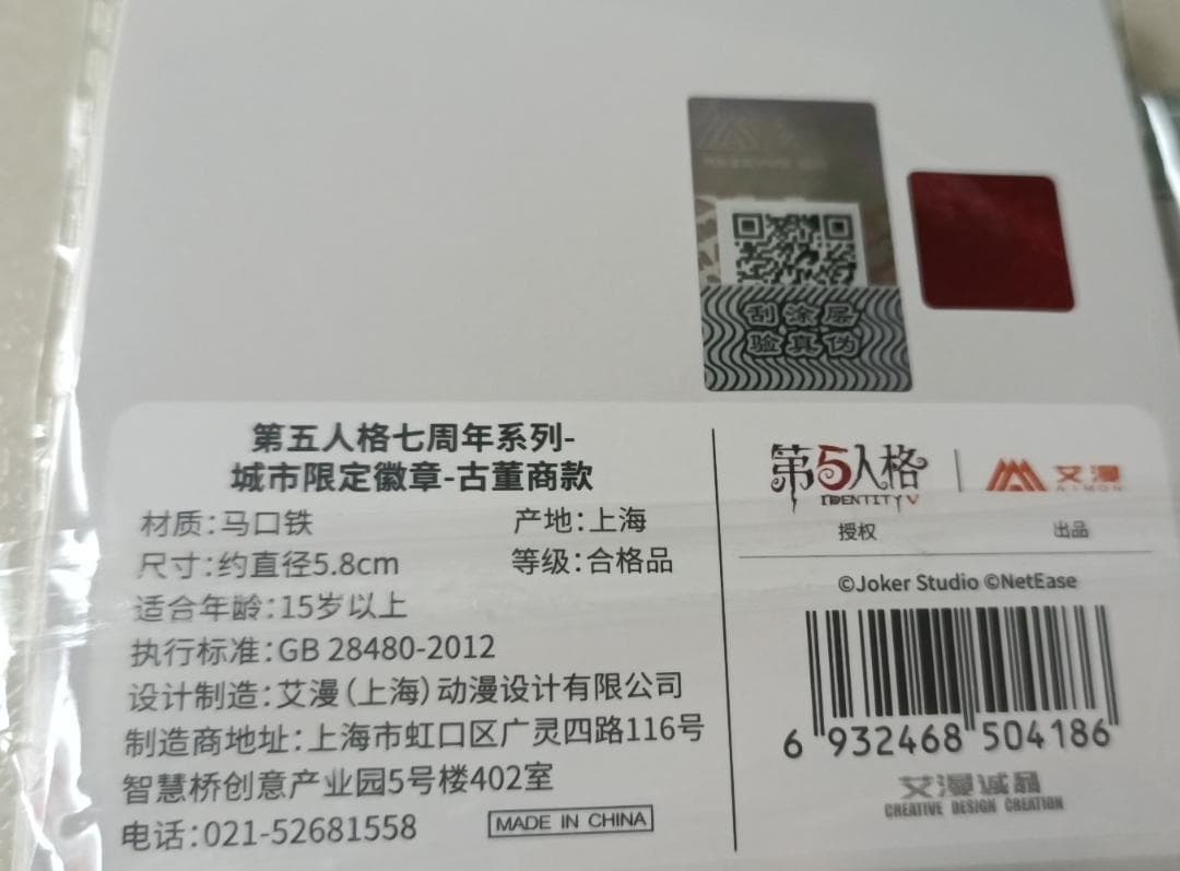 第五人格 フールズ・ゴールド 上海限定 缶バッジ IdentityV 正規品