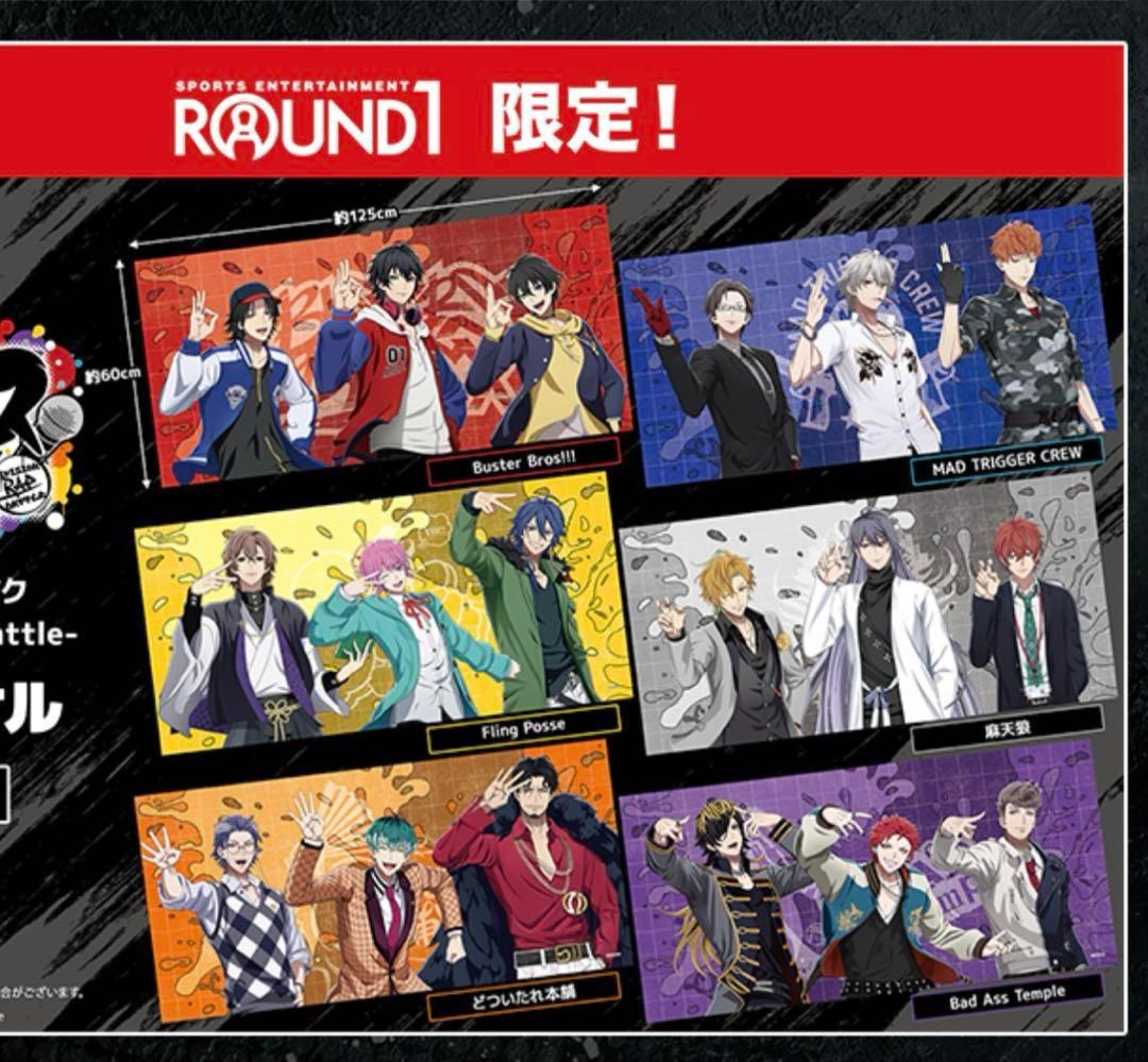 ラウンドワン限定 ヒプノシスマイク バスタオル どついたれ本舗