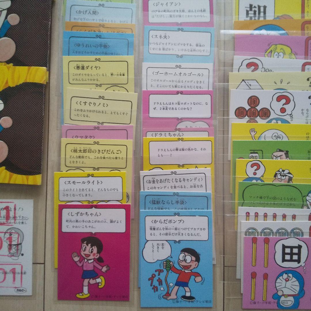 ☆極美品☆希少☆昭和レトロ☆カルビー ドラえもん カード 141枚