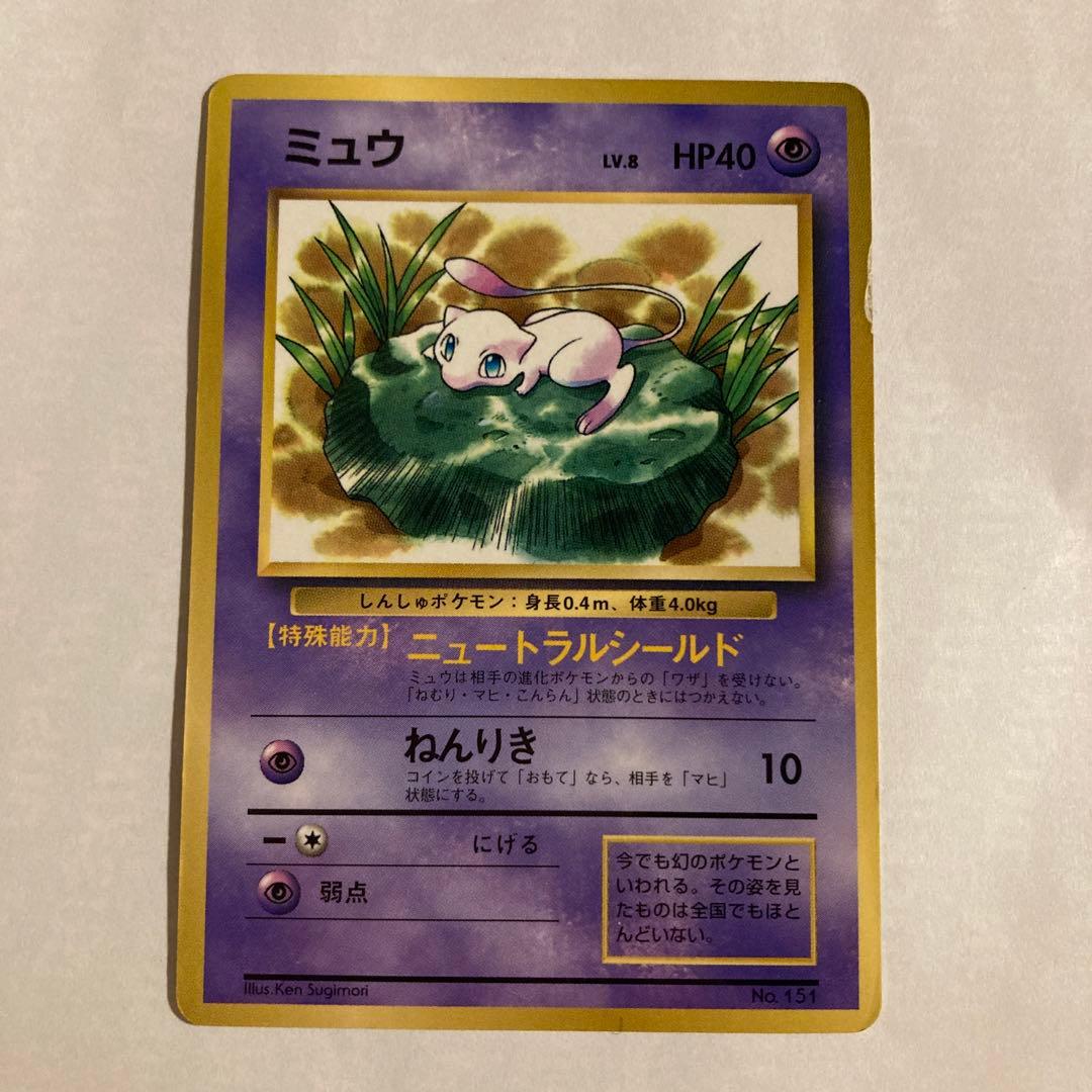 ポケモンカード ミュウ ニュートラルシールド 旧裏 - メルカリ