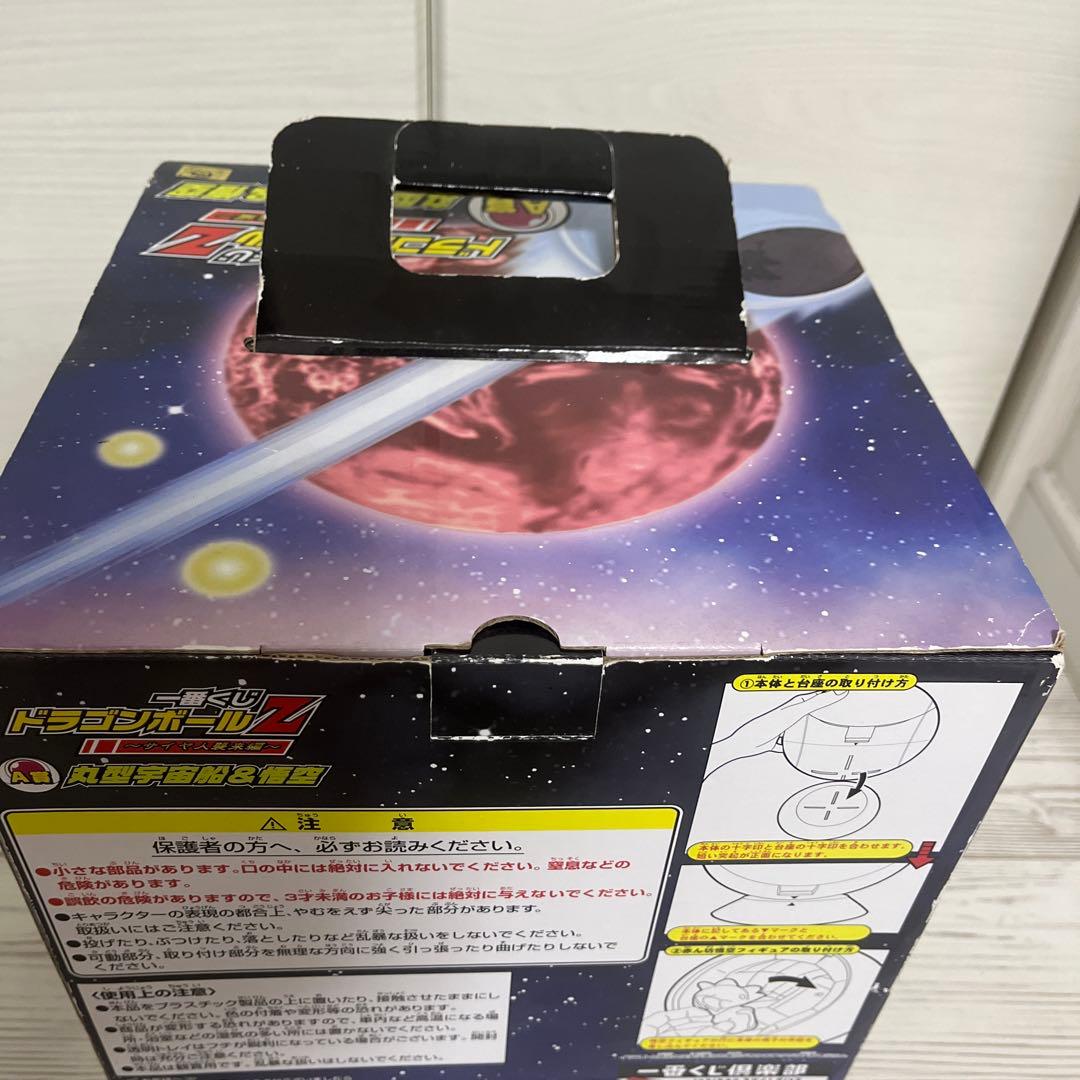 新品未開封品】ドラゴンボールZ 一番くじ 丸型宇宙船&悟空 A賞【希少品