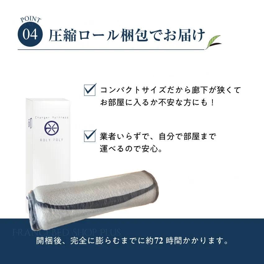 フランスベッド　シングルマットレス　ROLY POLY ノンスプリングマットレス