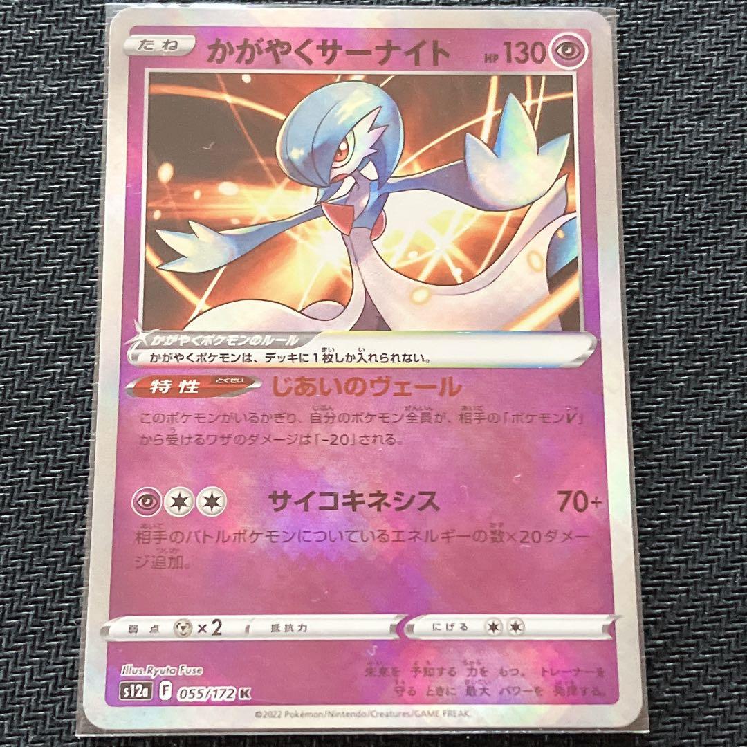 かがやくサーナイト ポケモンカード - メルカリ