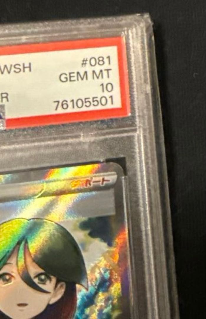 最安値‼️希少ワンオーナー モミ SR PSA10 ポケモンカード 081/070