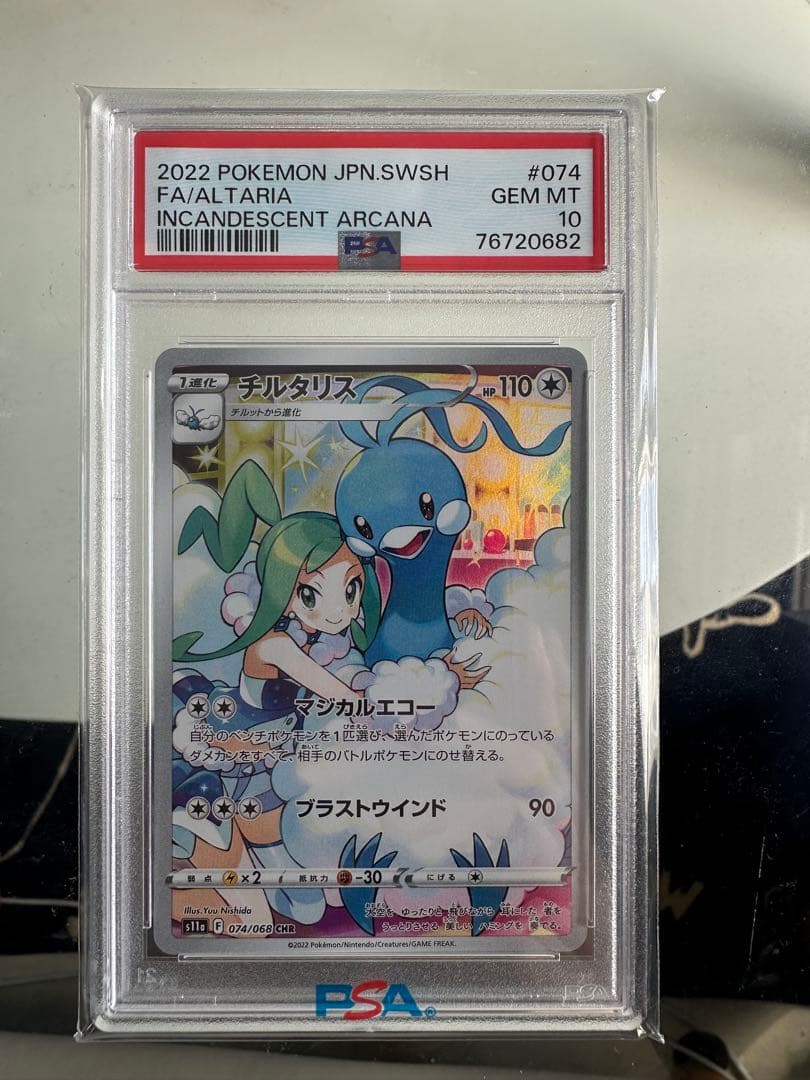 チルタリス CHR PSA10 - メルカリ