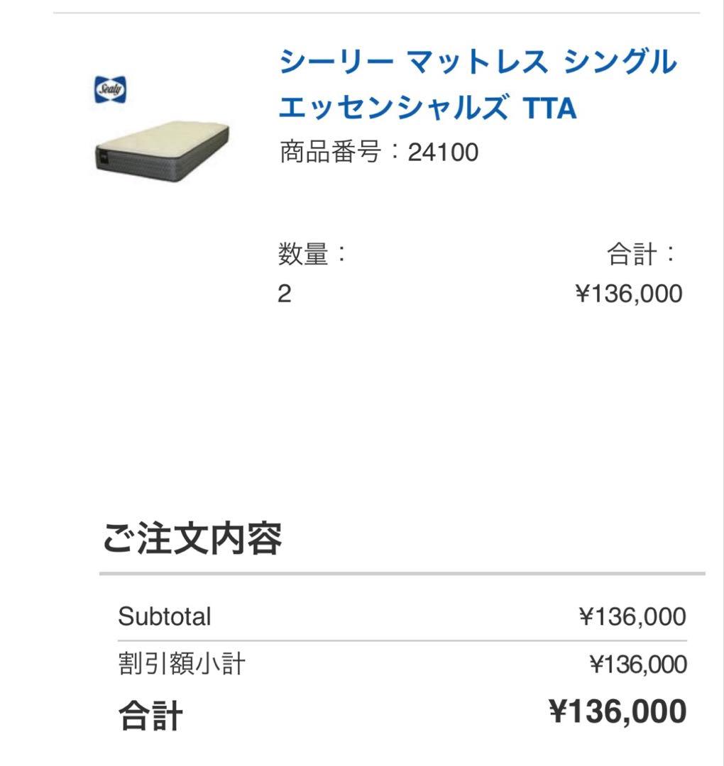 【美品】Sealy シーリー マットレス シングル エッセンシャルズ 数回使用