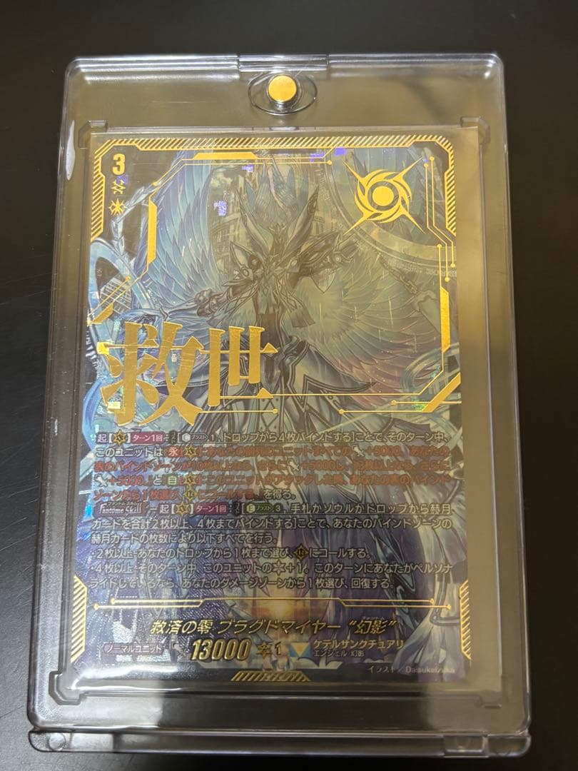 救済の零ブラグドマイヤー幻影 SEC カードファイト!! ヴァンガード