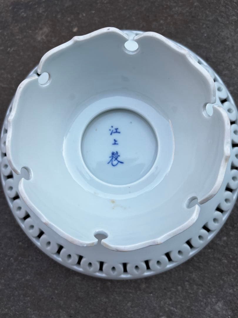 有田焼　深川製磁　江上製　透かし彫り　菓子器　アンティーク