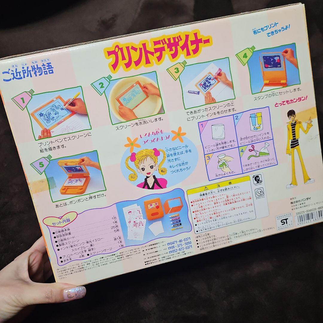 当時物 バンダイ「ご近所物語 プリントデザイナー」新品未使用 【矢沢